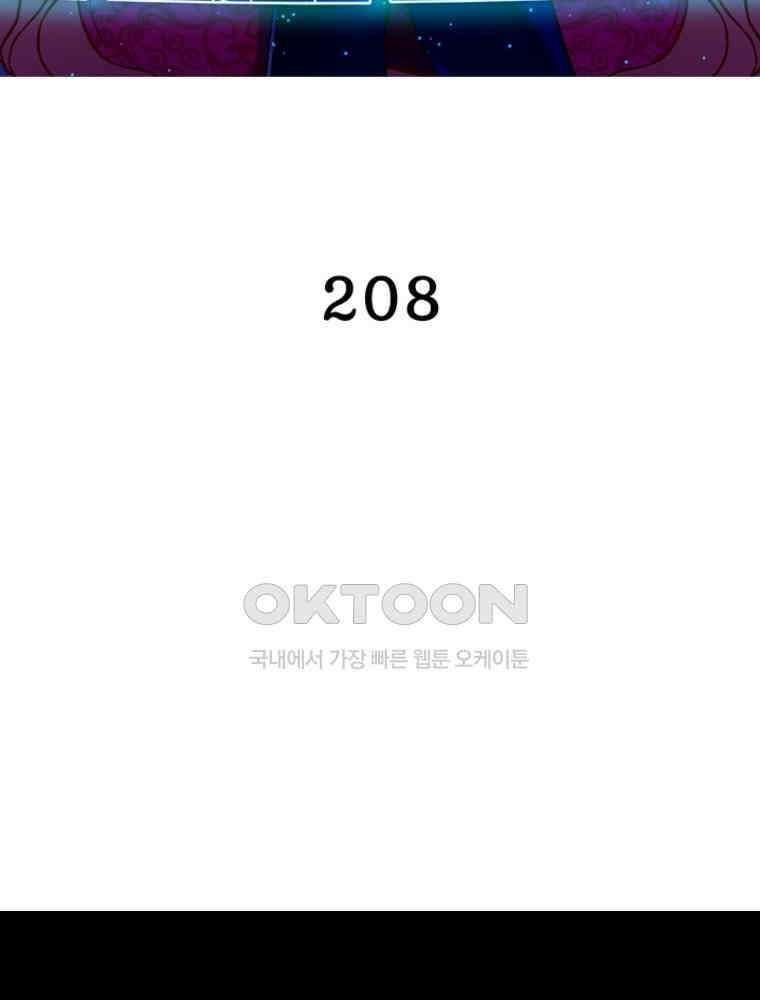 환생해결사 208화 2