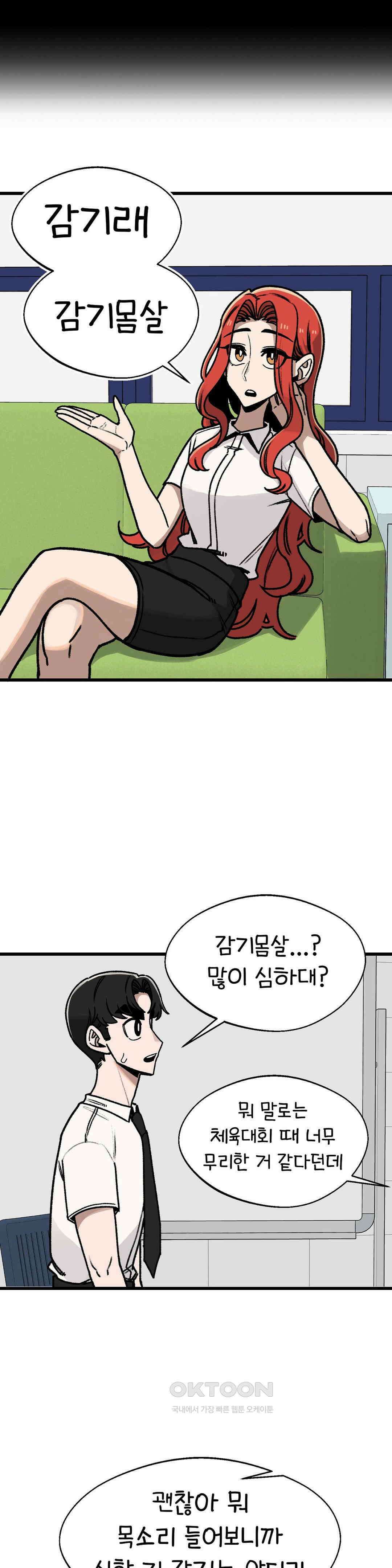 눈매가 사나운 반친구 여름감기 1