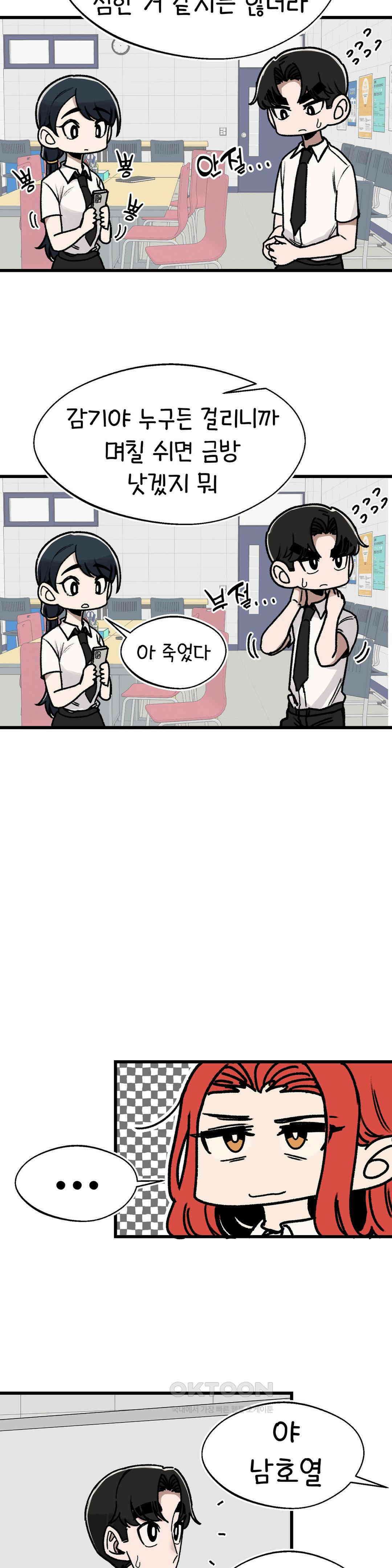 눈매가 사나운 반친구 여름감기 2