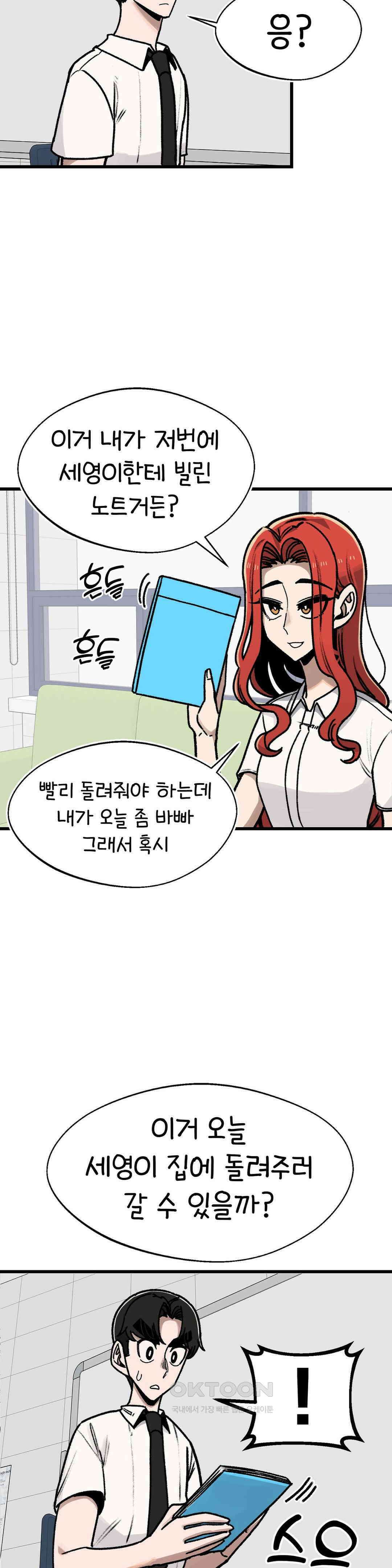 눈매가 사나운 반친구 여름감기 3