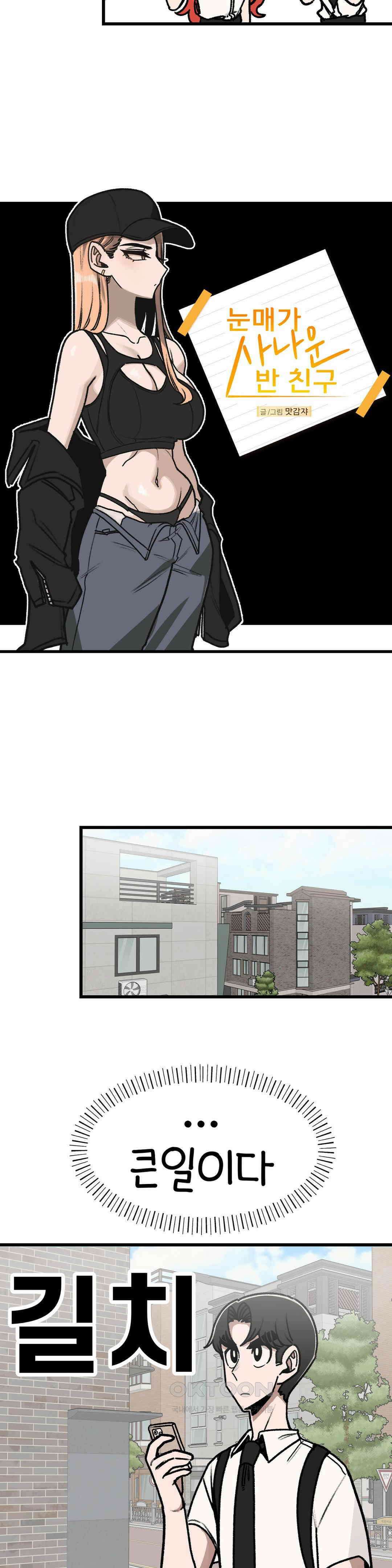 눈매가 사나운 반친구 여름감기 5