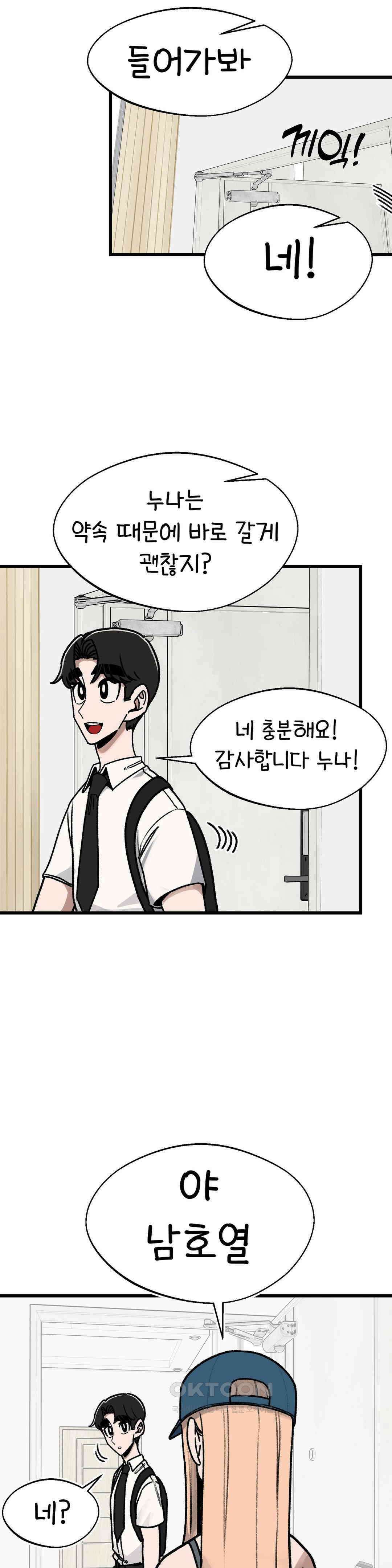 눈매가 사나운 반친구 여름감기 11