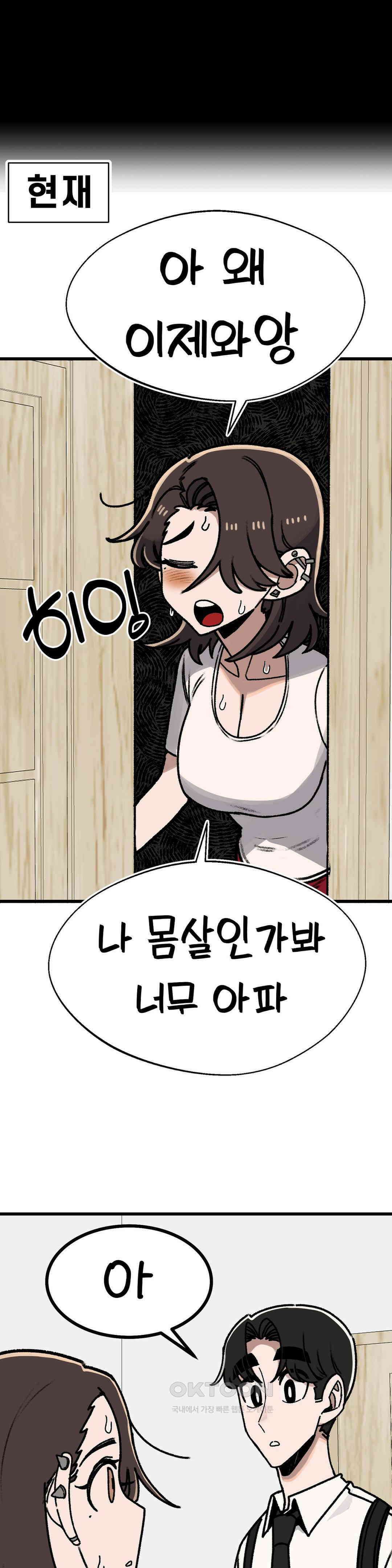 눈매가 사나운 반친구 여름감기 13