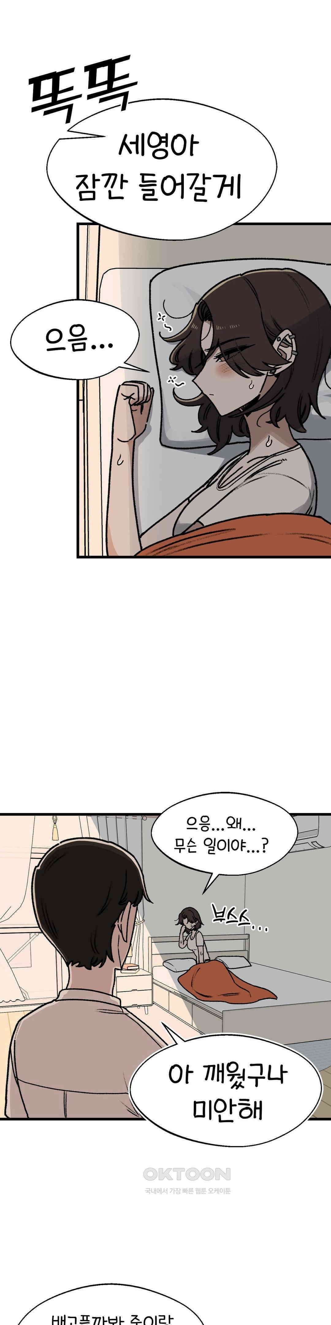 눈매가 사나운 반친구 여름감기 19