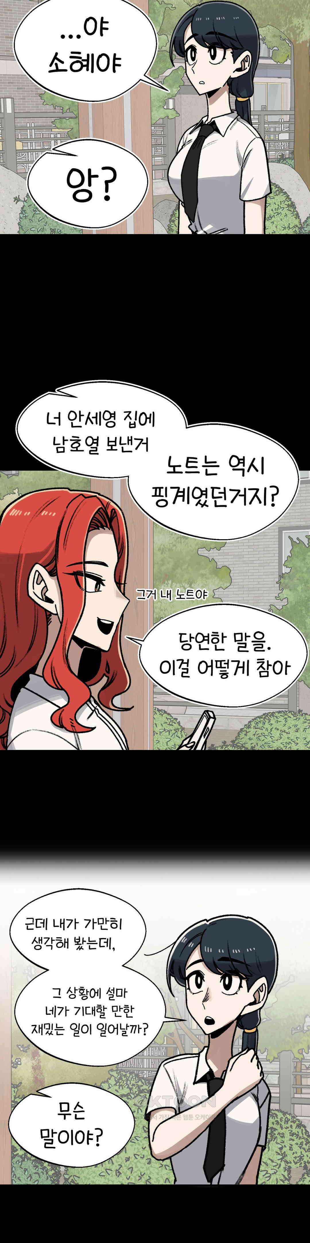 눈매가 사나운 반친구 여름감기 21