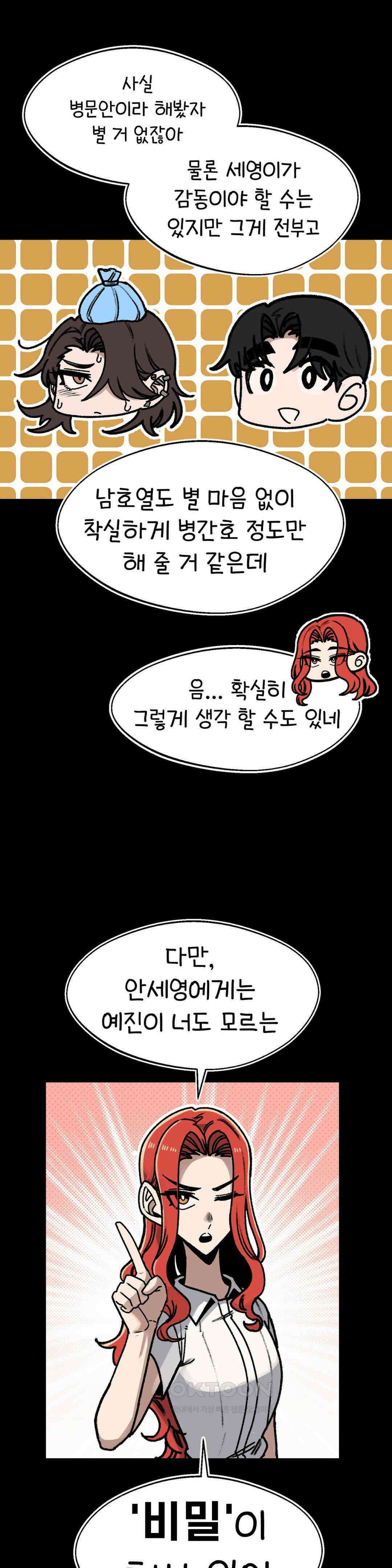 눈매가 사나운 반친구 여름감기 22