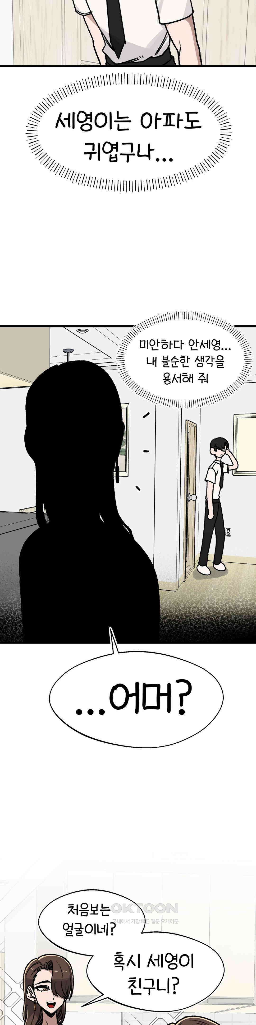 눈매가 사나운 반친구 여름감기 26