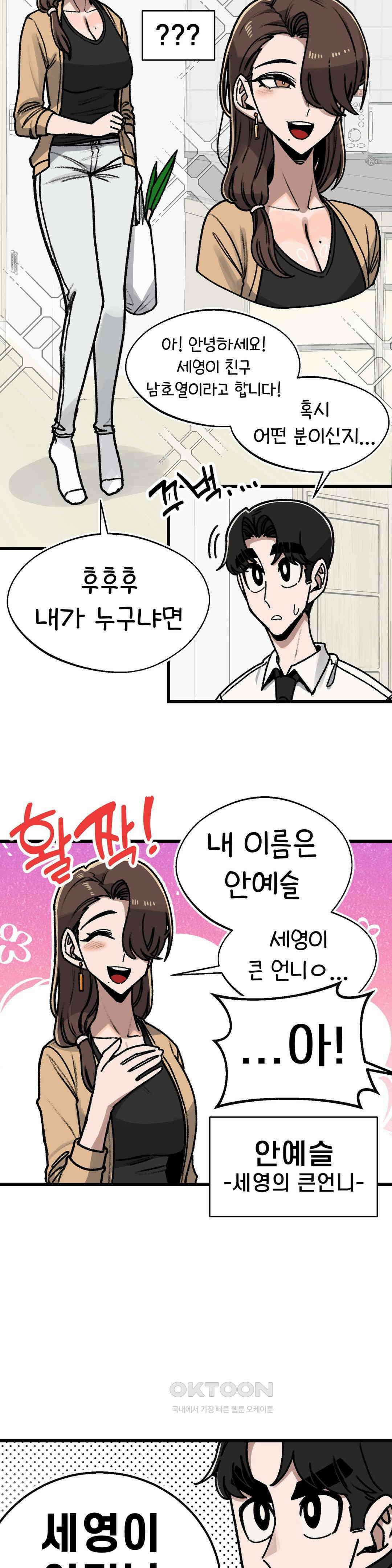 눈매가 사나운 반친구 여름감기 27