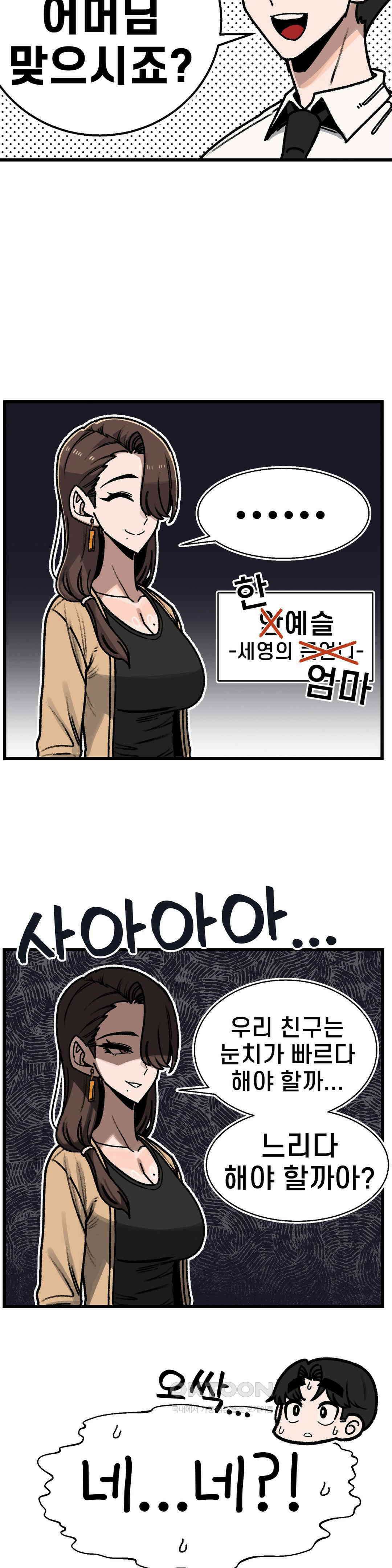 눈매가 사나운 반친구 여름감기 28