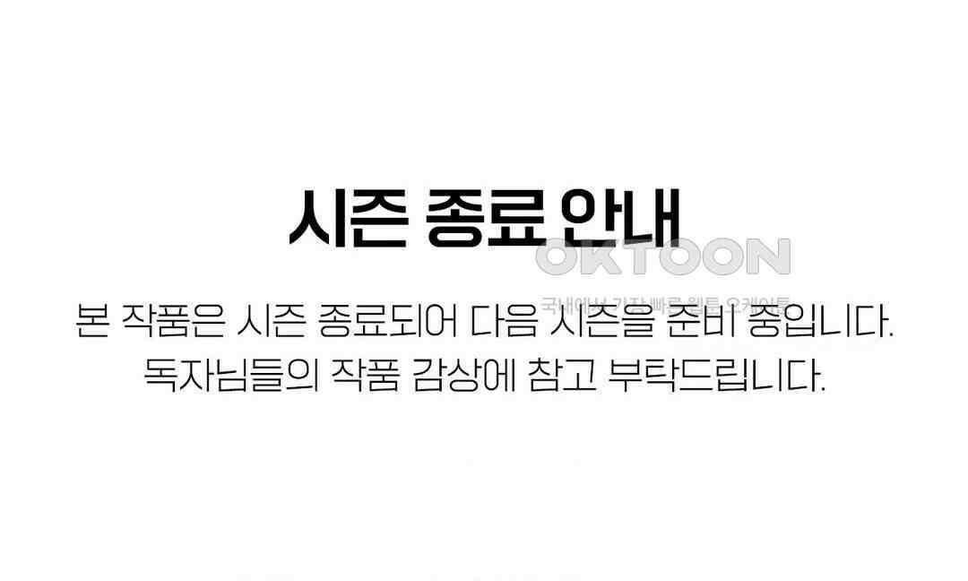 금수의 영역 시즌 종료 안내 1