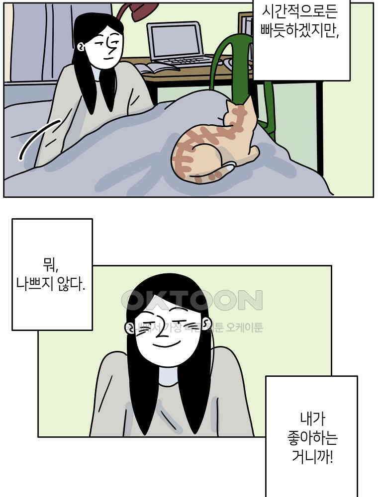 적당한 온도 55화 3