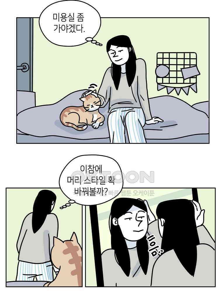 적당한 온도 55화 5