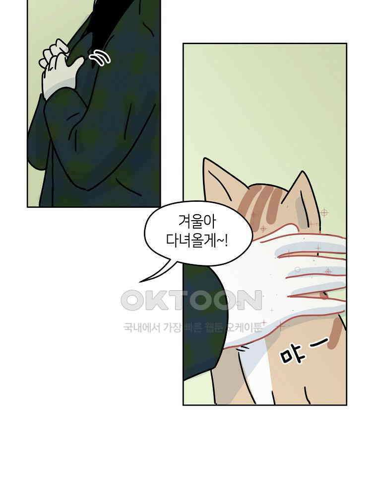 적당한 온도 55화 7