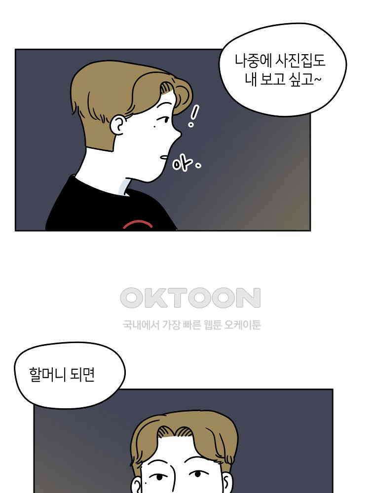 적당한 온도 59화 : 하진유 1