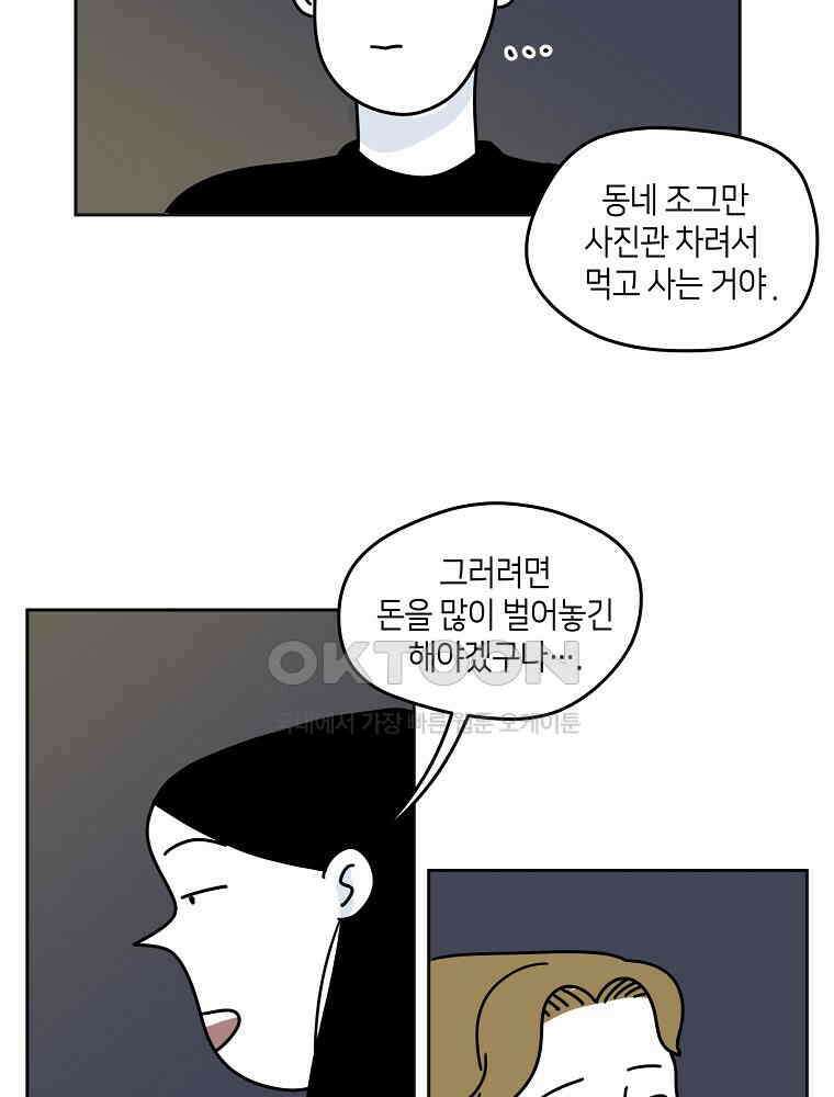 적당한 온도 59화 : 하진유 2