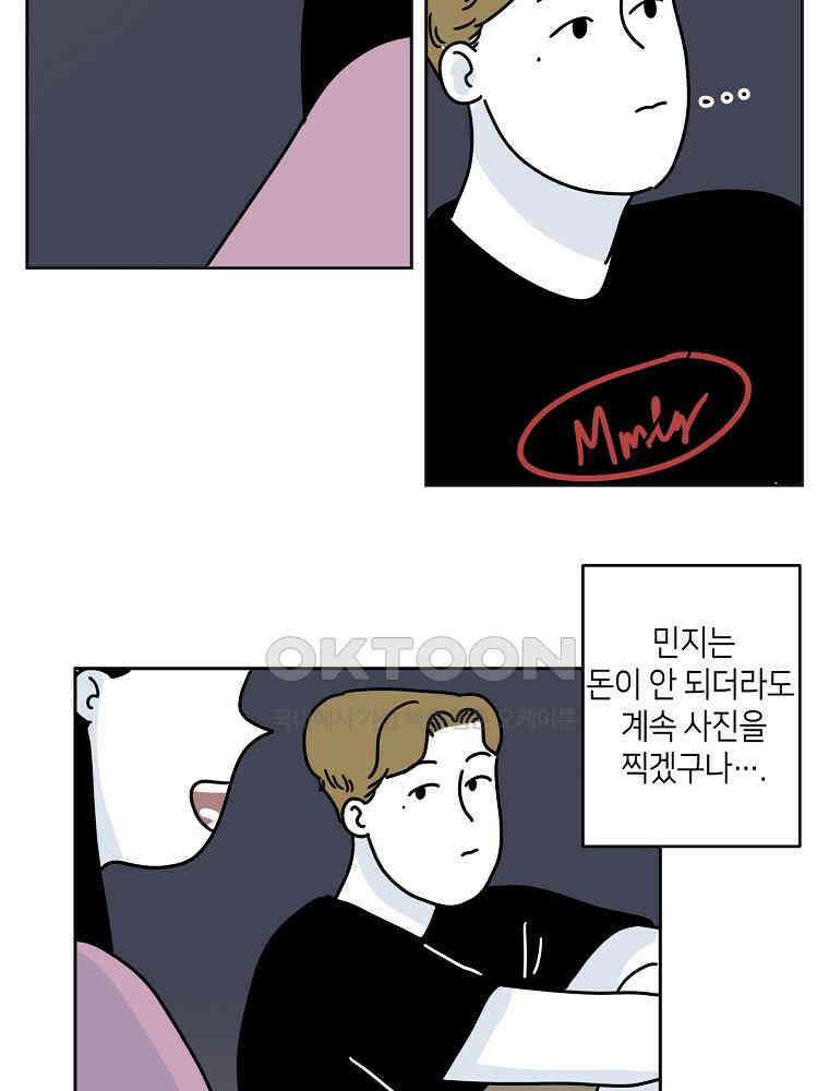 적당한 온도 59화 : 하진유 3