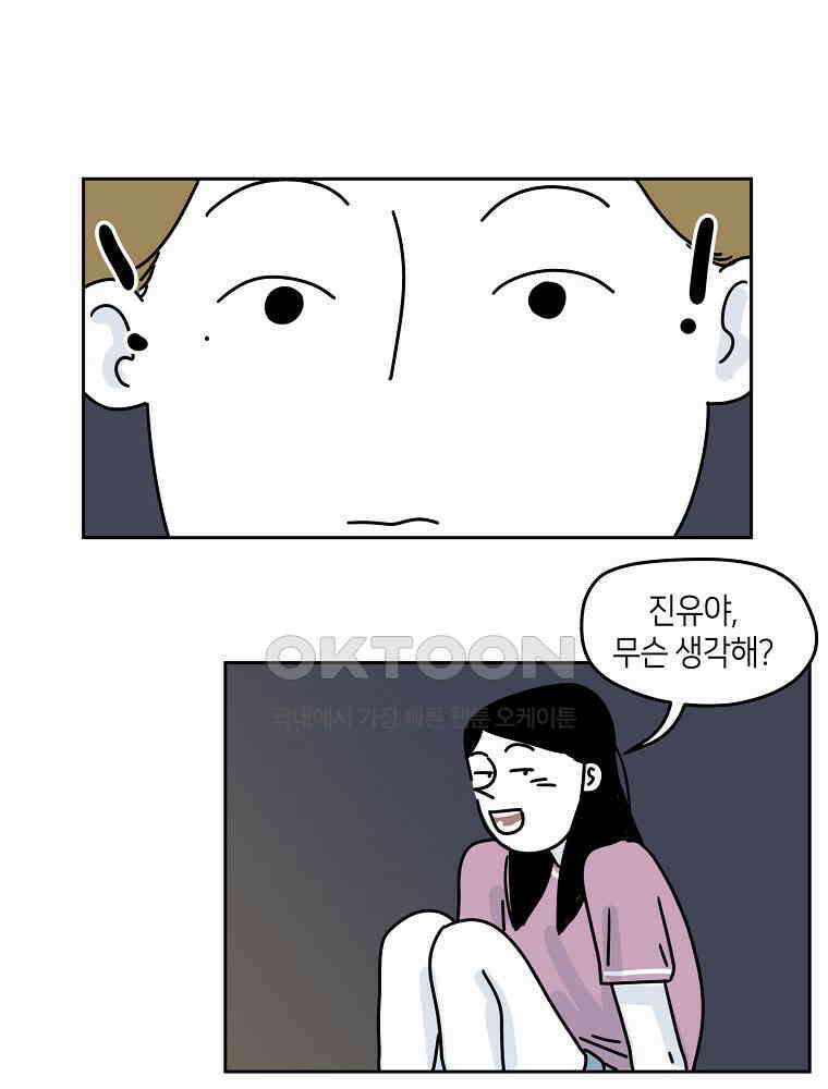 적당한 온도 59화 : 하진유 6