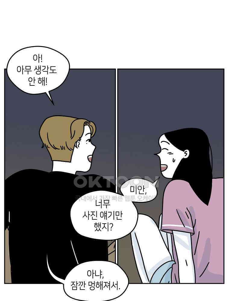 적당한 온도 59화 : 하진유 7