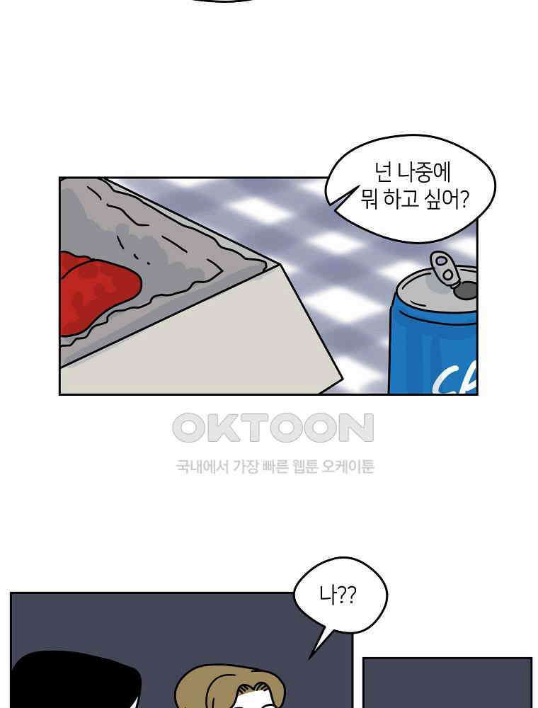 적당한 온도 59화 : 하진유 8