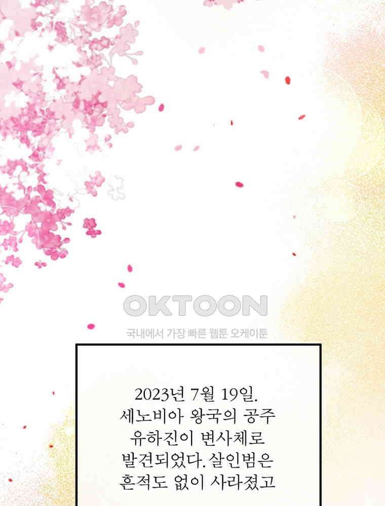 환생해결사 221화 15