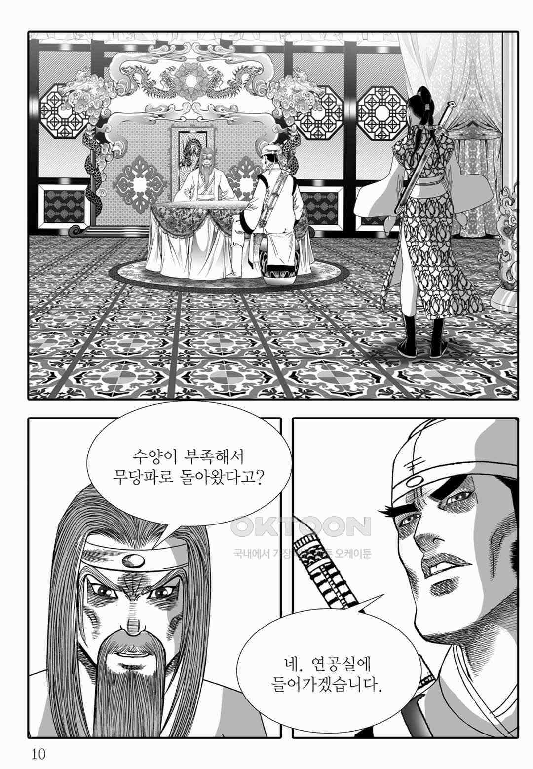 야설록 위기일발 컬렉션 백중지세 35화 5