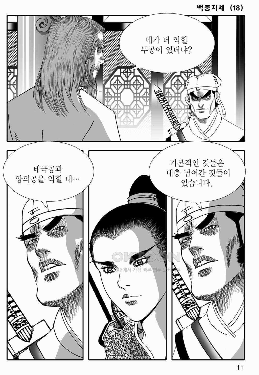 야설록 위기일발 컬렉션 백중지세 35화 6