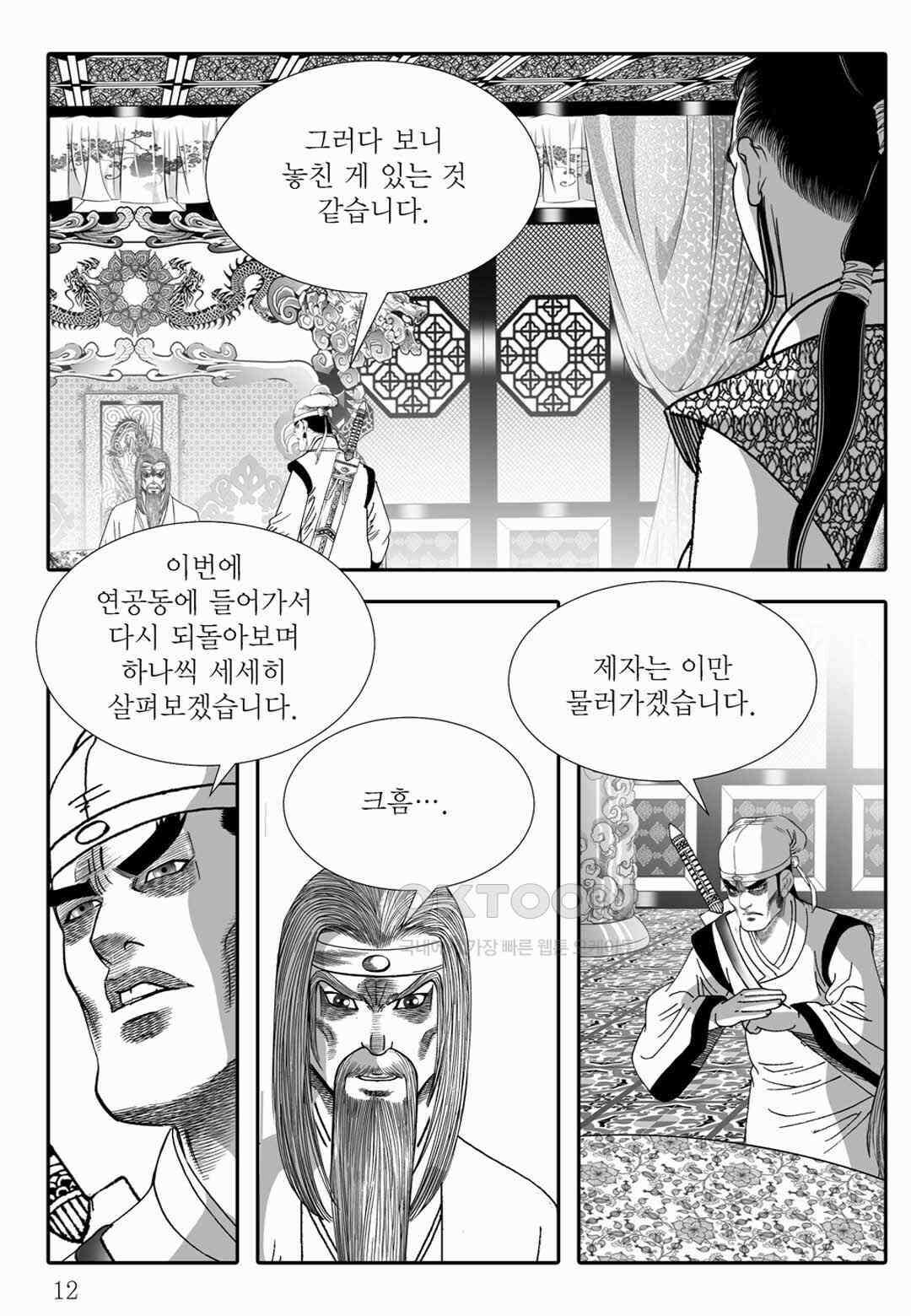 야설록 위기일발 컬렉션 백중지세 35화 7