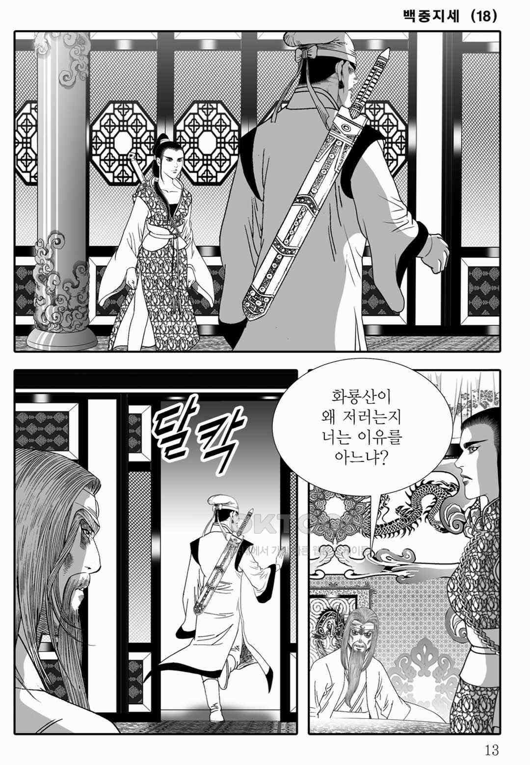 야설록 위기일발 컬렉션 백중지세 35화 8