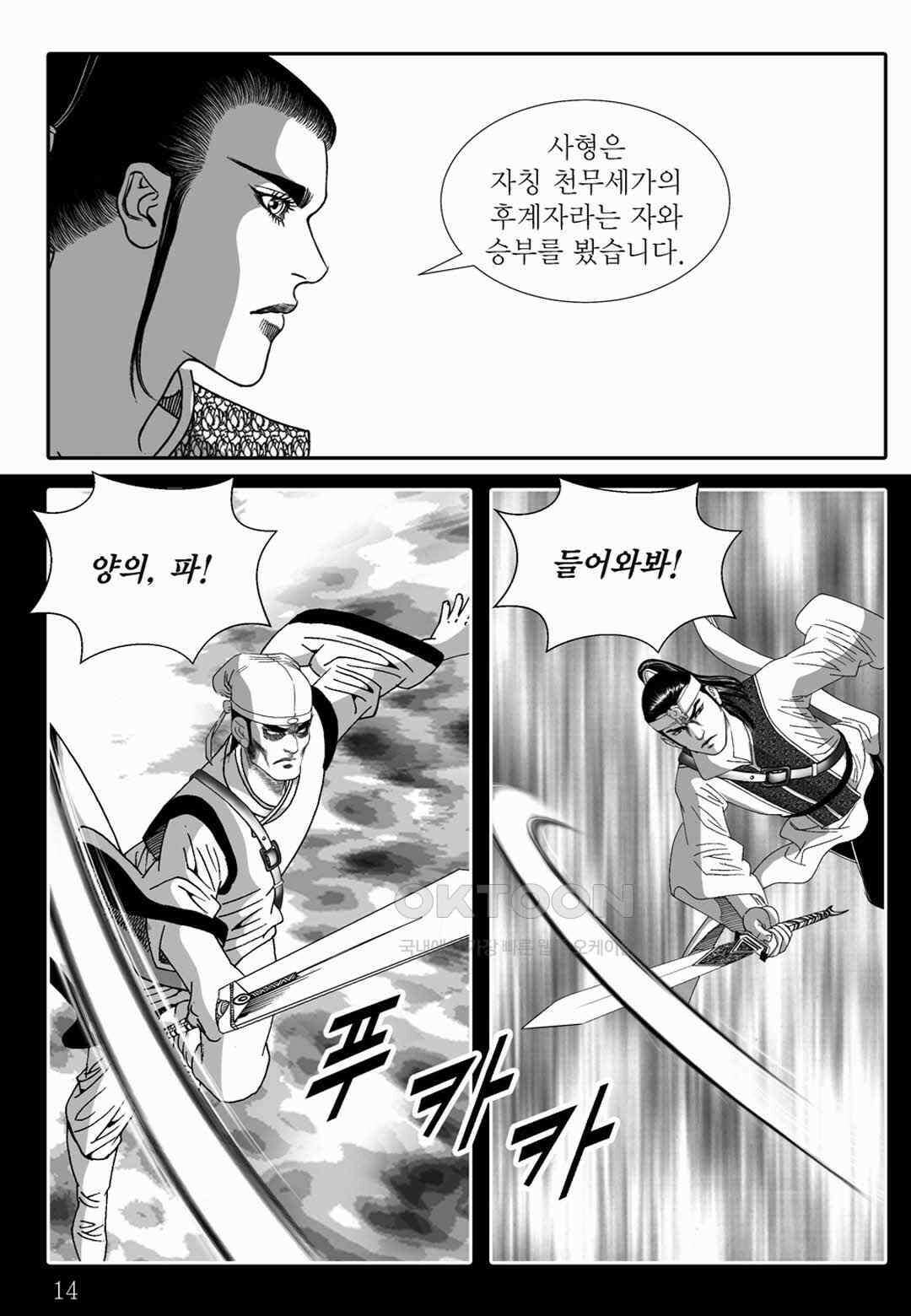 야설록 위기일발 컬렉션 백중지세 35화 9