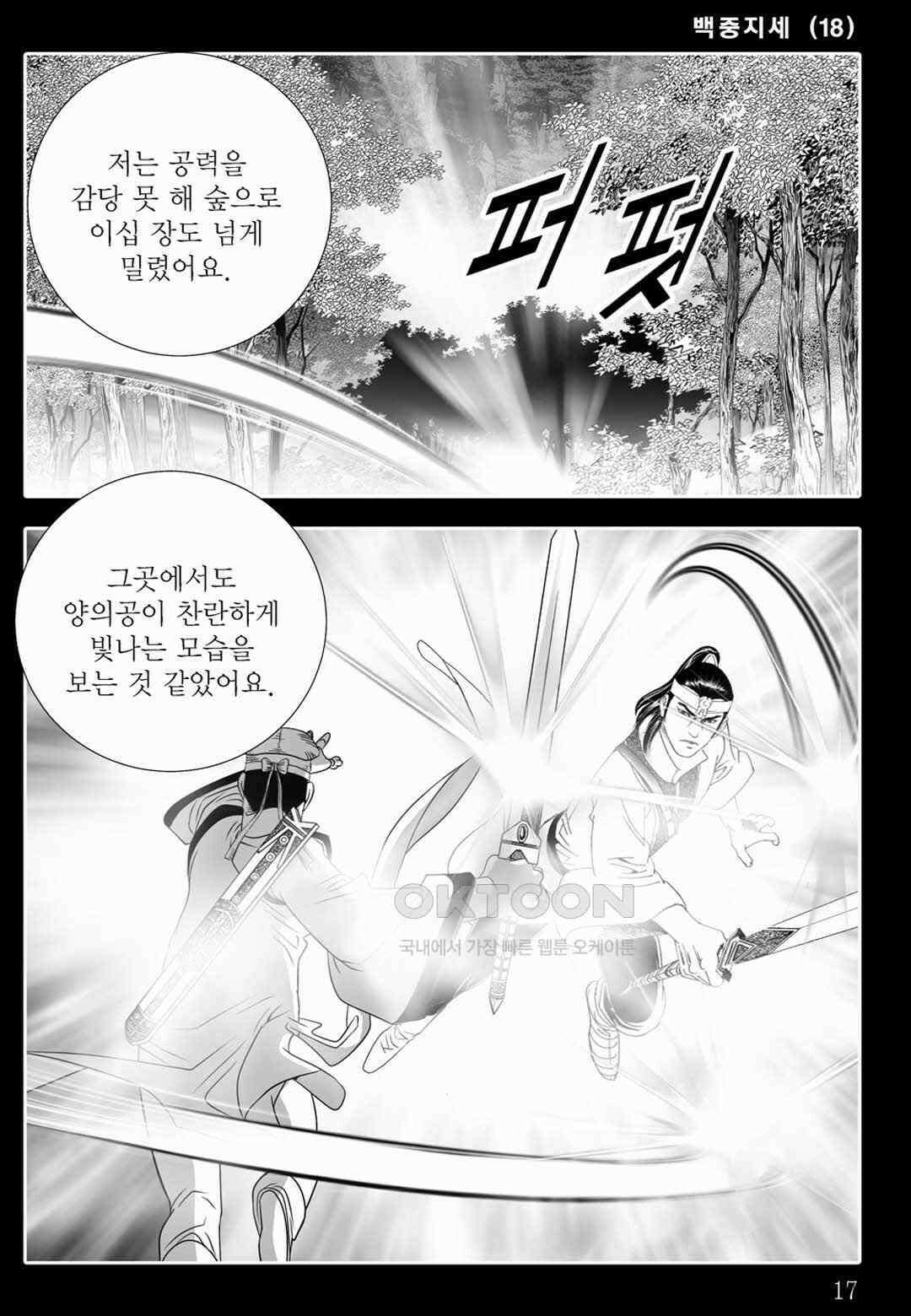 야설록 위기일발 컬렉션 백중지세 35화 12