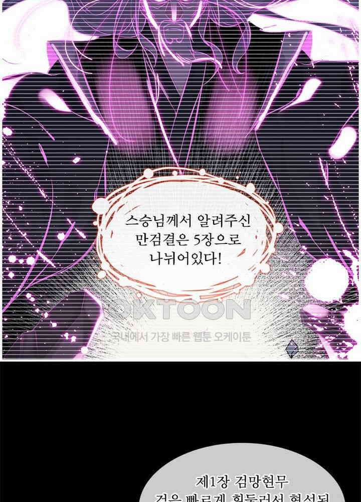 신마천살 25화 3