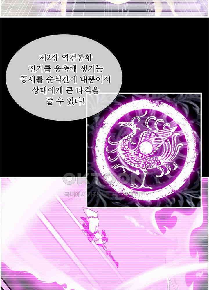 신마천살 25화 5