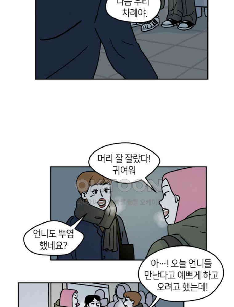 적당한 온도 75화 : 송희 3