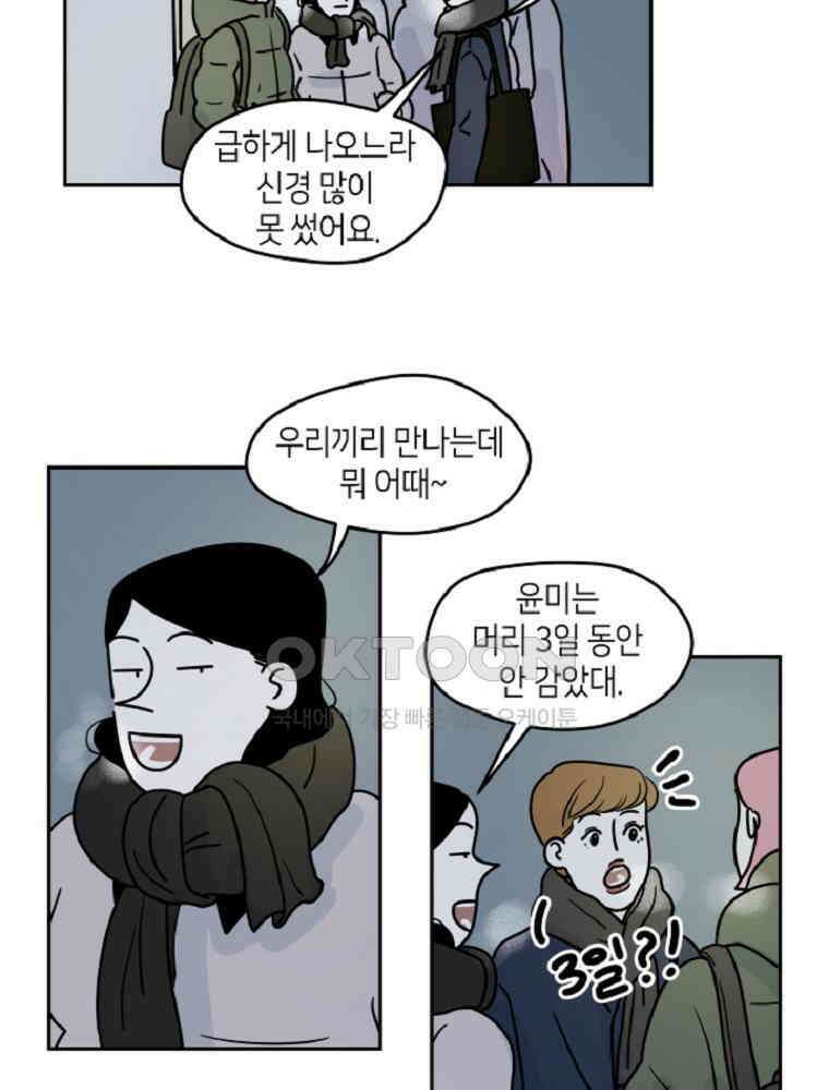 적당한 온도 75화 : 송희 4