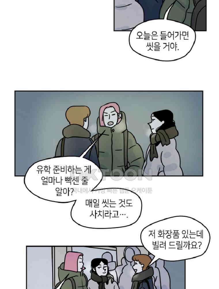 적당한 온도 75화 : 송희 5
