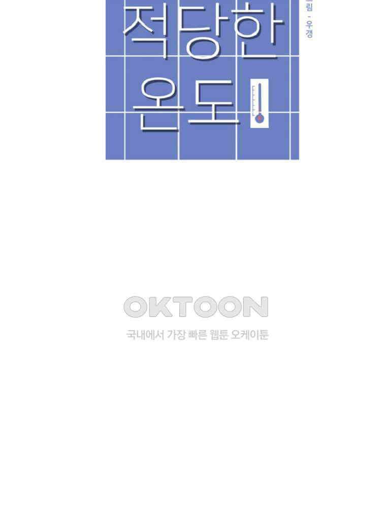 적당한 온도 75화 : 송희 7