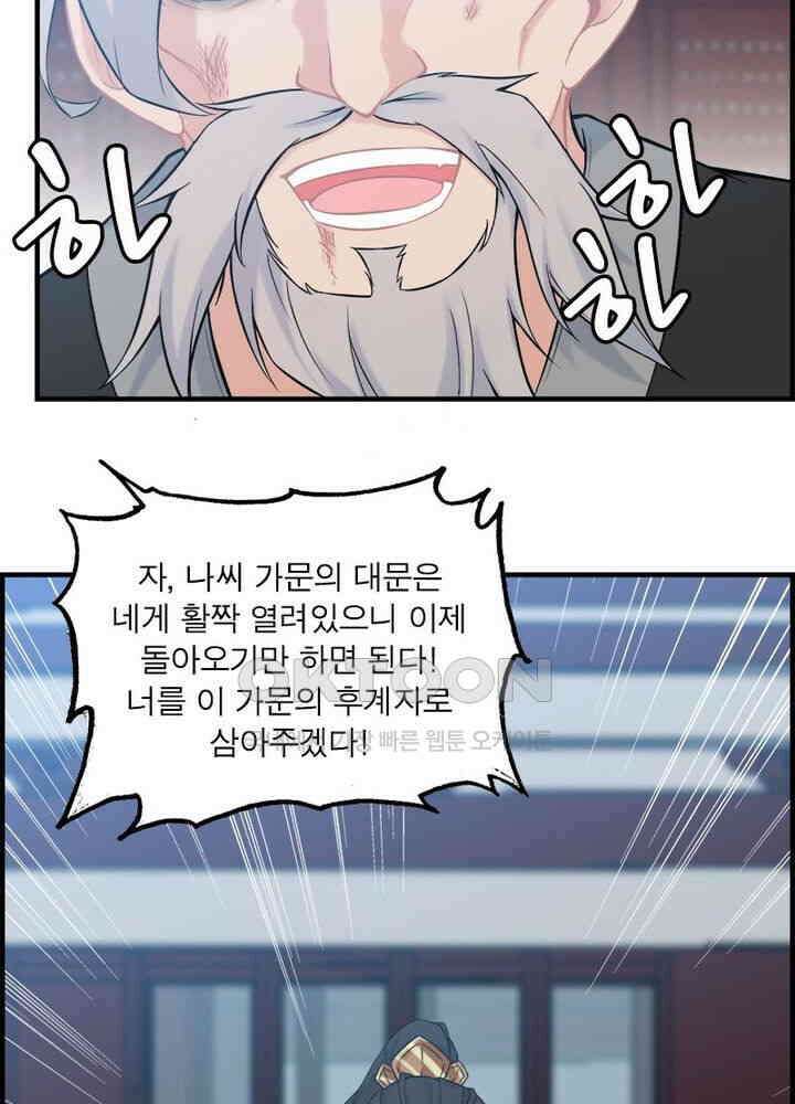 신마천살 27화 6