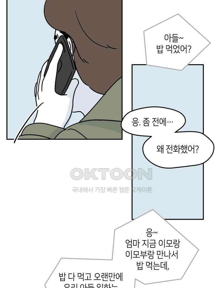 적당한 온도 80화 : 이종훈 4