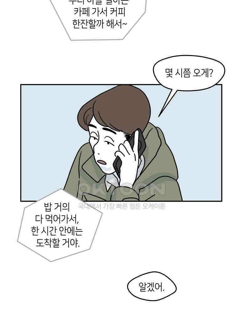 적당한 온도 80화 : 이종훈 5