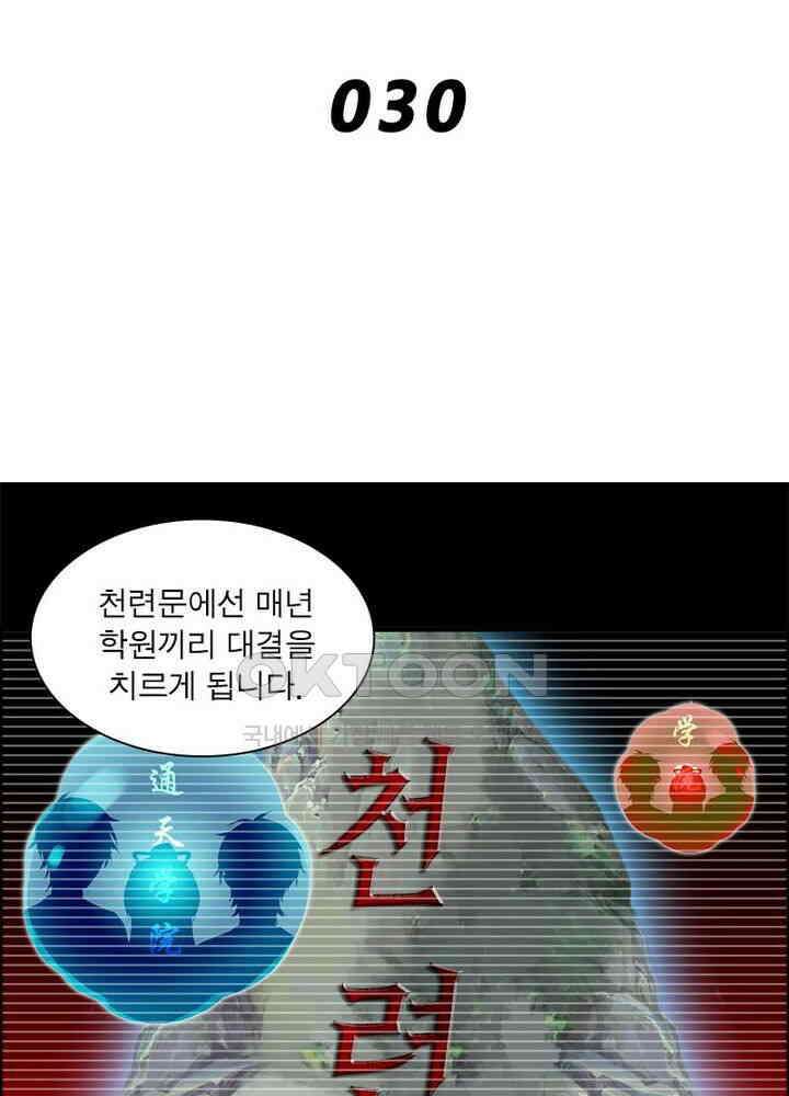 신마천살 30화 2