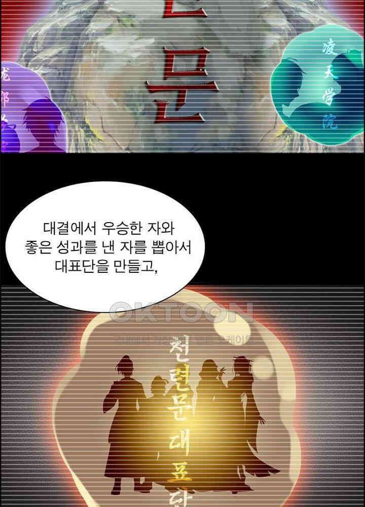 신마천살 30화 3
