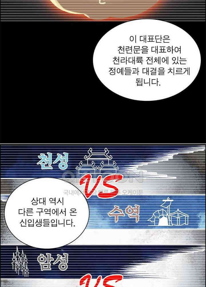 신마천살 30화 4