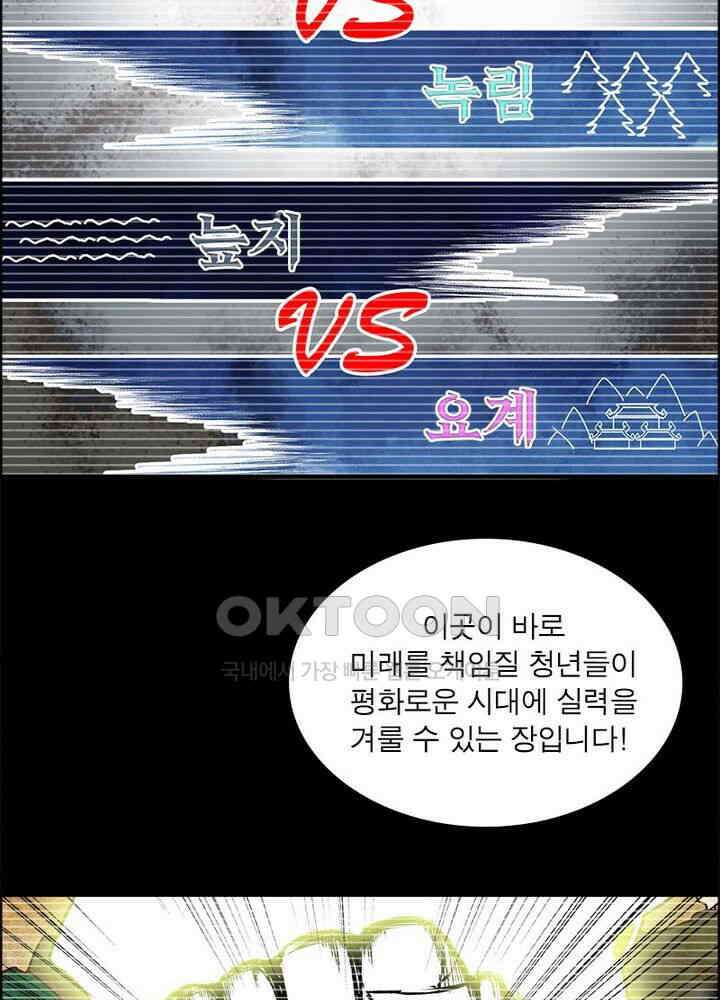 신마천살 30화 5
