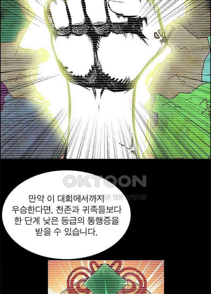 신마천살 30화 6