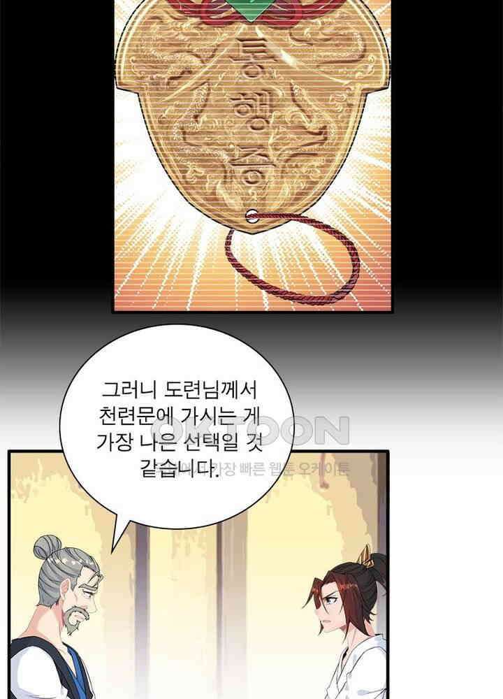 신마천살 30화 7