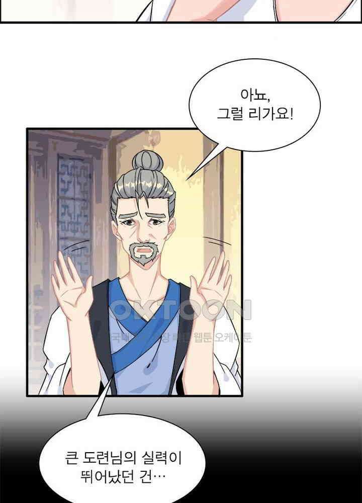 신마천살 30화 9