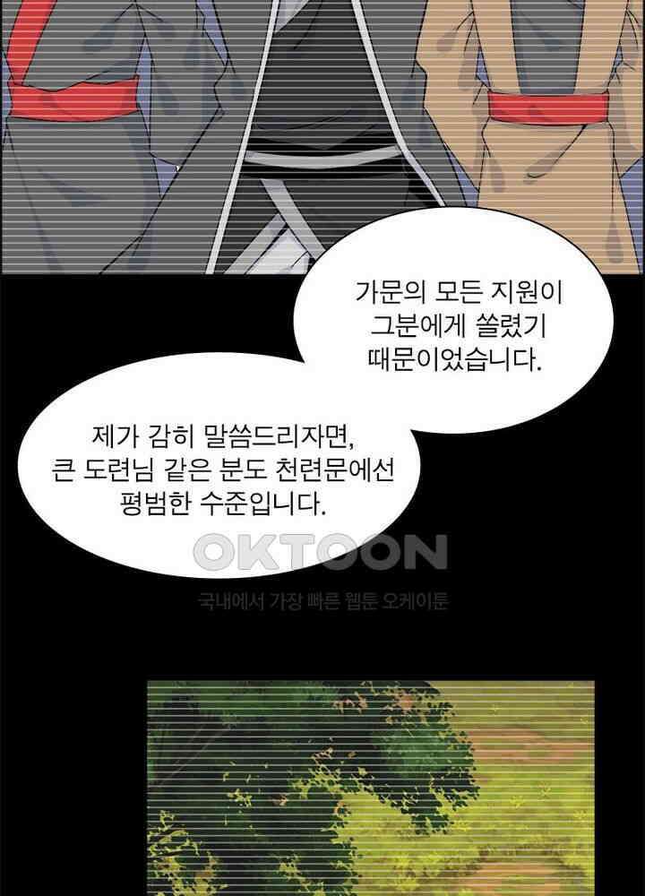 신마천살 30화 11
