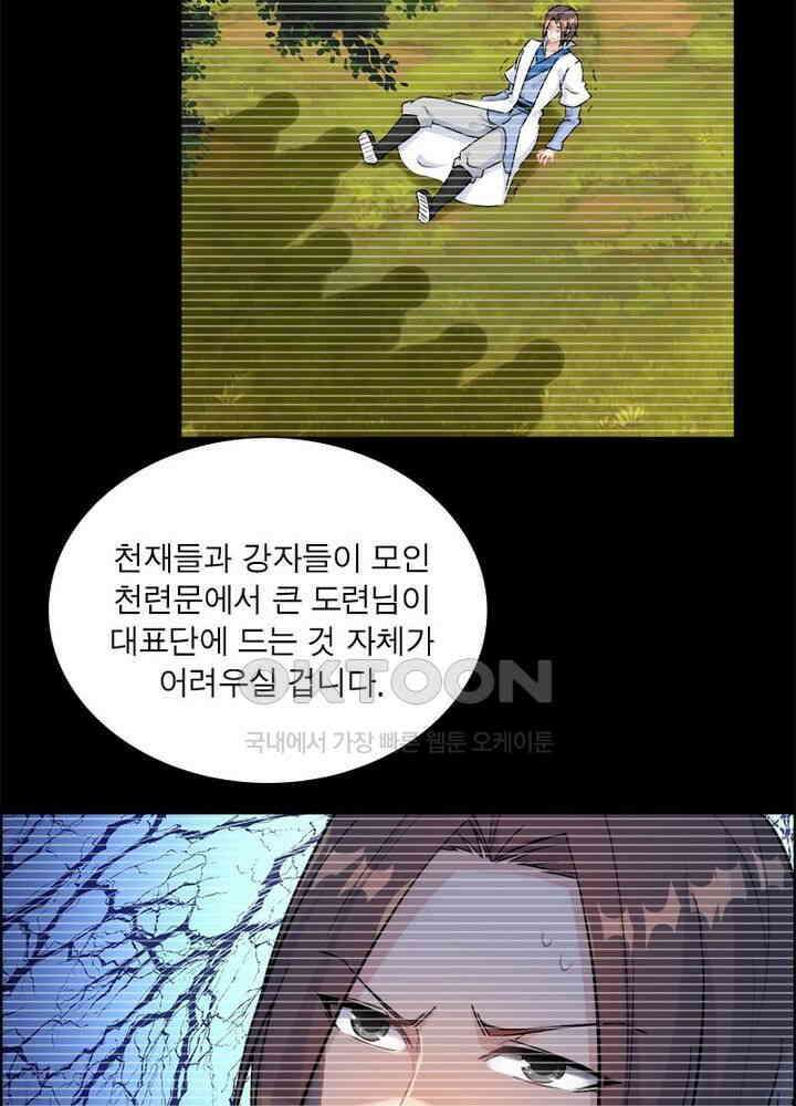 신마천살 30화 12