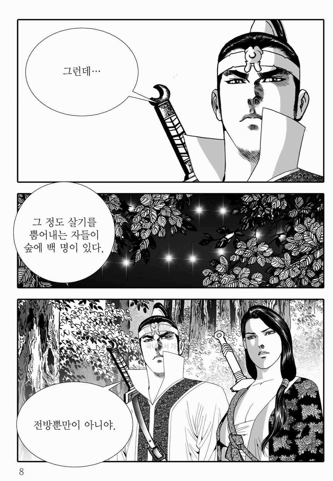 야설록 위기일발 컬렉션 백중지세 41화 3
