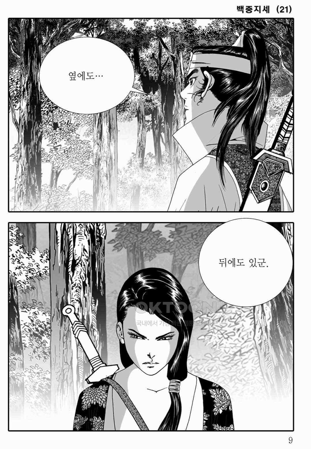 야설록 위기일발 컬렉션 백중지세 41화 4